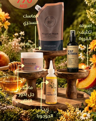 عروض السديم للشعر (سدر + امبوله الانبات + ماسك + زيت جوجوبا )(1)