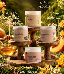 عروض السديم للجسم + ماسك للشعر (2)